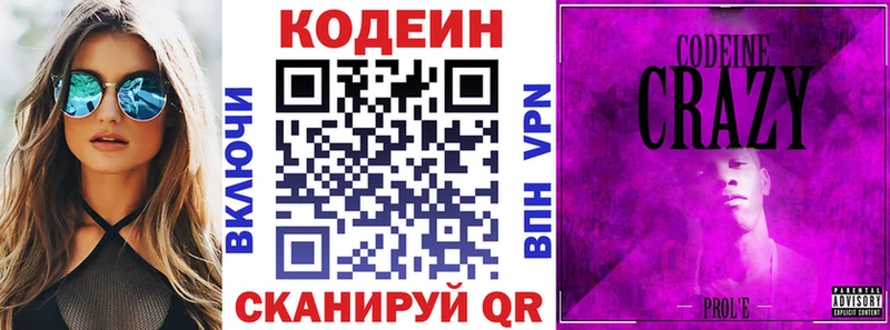 Купить где  Белозерск  Codein напиток Lean (лин) 